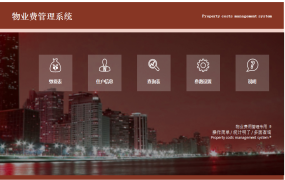 EXCEL智慧物业管理系统：提升缴费效率与业主服务体验【1466】