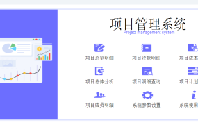 EXCEL项目管理系统：集成平台助力项目跟踪与管理【1491】