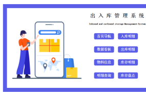 EXCEL出入库管理系统：库存跟踪、记录与优化工具【1500】