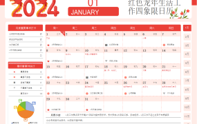EXCEL2024红色龙年四象限工作日历：高效管理，生活有序【1499】