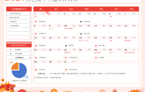 EXCEL龙年红色卡通工作日历：高效时间管理与计划的得力助手【1501】