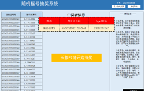 excel实现的抽奖系统模板2