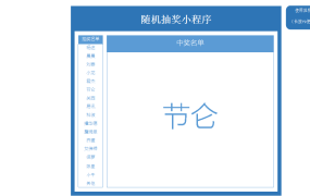 excel实现的抽奖系统模板14