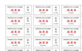 excel实现的抽奖系统模板12