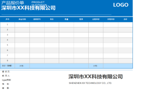 报价单excel模板41