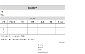 报价单excel模板18
