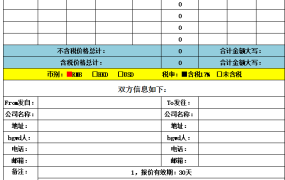 报价单excel模板17