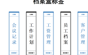 档案盒标签excel模板样式21