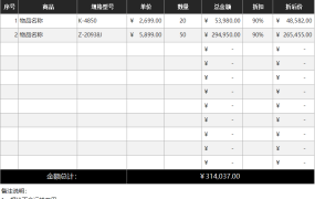 报价单excel模板27