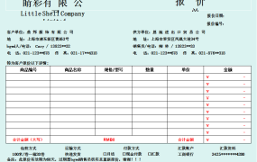 报价单excel模板50