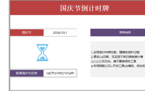 excel实现的各类倒计时和计时器模板 20