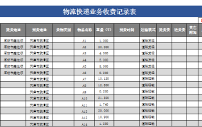 excel实现的物流相关表格1 (11)