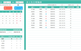员工生日管理表excel模板【10182】