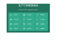 生产订单管理系统excel模板【10553】
