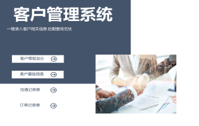 excel实现的客户管理跟进系统【10562】