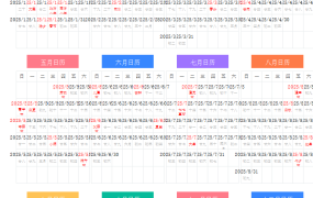 2025年日历excel模板