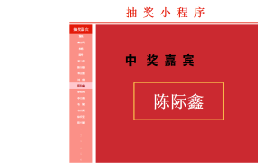 抽奖小程序系统随机抽奖excel模板【10569】