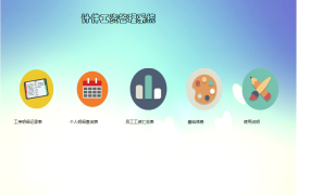 excel实现的计件工资管理系统（可查询，可自动核算）【10625】