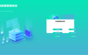 excel做的销售合同发票管理系统【10610】