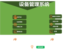 设备采购、维修、库存管理太复杂?试试Excel设备管理系统【10621】