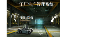 工厂生产管理系统excel模板【10602】