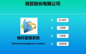 物料管理系统excel模板【10613】