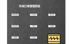 Excel模版:排产乱、订单超期、库存不准、排班难,一套表格全搞定【10660】