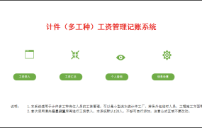 Excel模版——工资管理系统，多岗位薪资管理，一表搞定【10652】