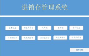 Excel进销存财务管理系统：库存动态追踪、智能统计资金报表【10638】