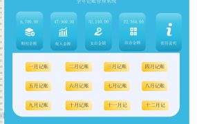 收支明细表全年收支记账登记表【10644】