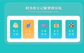 Excel模版：收支记账管理系统，下拉菜单记账、动态图表分析【10636】
