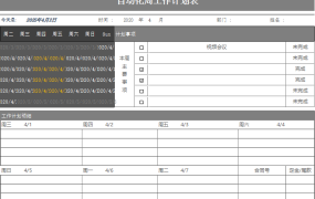 Excel单周工作计划表,周计划自动提醒,万年历设计,一表万能