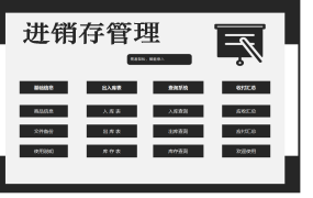 Excel智能进销存工作套表，VBA弹窗管理，极简录入查询汇总超轻松