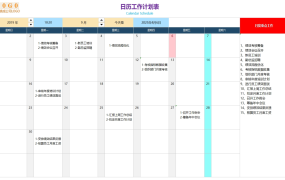 Excel工作计划表，万年历设计，计划任务启备忘神器，拿来就用