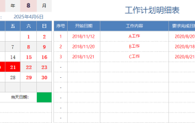 EXCEL变色工作计划明细表，自动日历变色，工作提醒一键显示