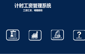 【工资管理】Excel计时工资管理系统,VBA录入查询,轻松汇算不操心