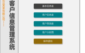 简约式Excel客户信息管理套表，一键查询，自带条件格式图表分析