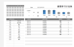 Excel暑期学习计划表,万年历控件函数统计进度,查阅应用不操心