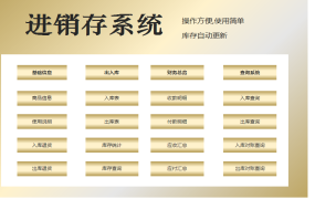 【进销存】Excel进销存系统,VBA窗口录入集成版,自动库存超便利