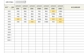 Excel员工单周排版表，多班次选择，自带查询统计，实用简单