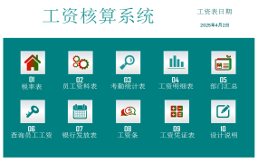 【工资管理】Excel工资核算系统，自动税率计算，工资条查询汇总完整生成