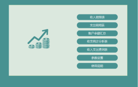 【收支管理】Excel收支管理系统,多张动态图表分析,数据统计自动完成