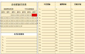单页式Excel学习工作计划表,自带万年历,简约设置拿来就用