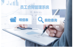 【人力资源】Excel合同管理套表，轻简设计，合同提醒查询，绝对不卡