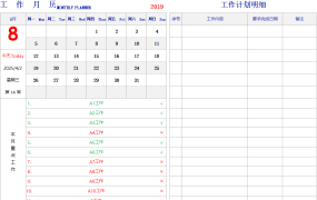 Excel万年历工作计划表,当前日期显示,精准设计,工作轻松