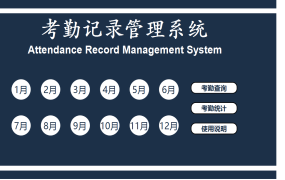 【考勤管理】Excel全函数考勤表，轻松登记，查询汇总一键完成