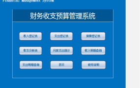 超迅猛全自动收支预算套表,全函数自动统算,自带图表躺着工作