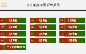 Excel年度考勤管理系统，万年历出勤统计，查询汇总超轻松