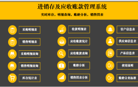 【进销存】全函数Excel进销存系统，自动明细查询，账龄分析，轻松不加班