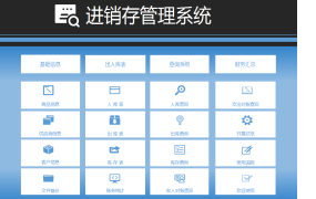 Excel进销存系统，全函数VBA设计，库存统计查询单手操作